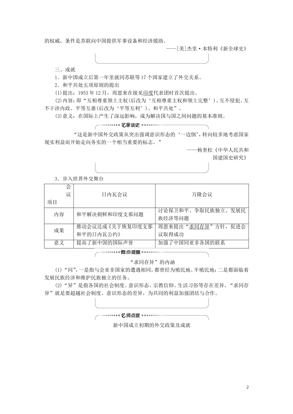 （江苏专用）高考历史一轮复习 模块1 第5单元 现代中国的对外关系和当今世界政治格局的多极化趋势 第10讲 现代中国的对外关系教学案-人教版高三全册历史教学案_第2页