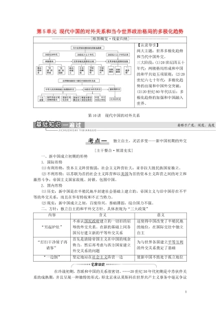 （江苏专用）高考历史一轮复习 模块1 第5单元 现代中国的对外关系和当今世界政治格局的多极化趋势 第10讲 现代中国的对外关系教学案-人教版高三全册历史教学案