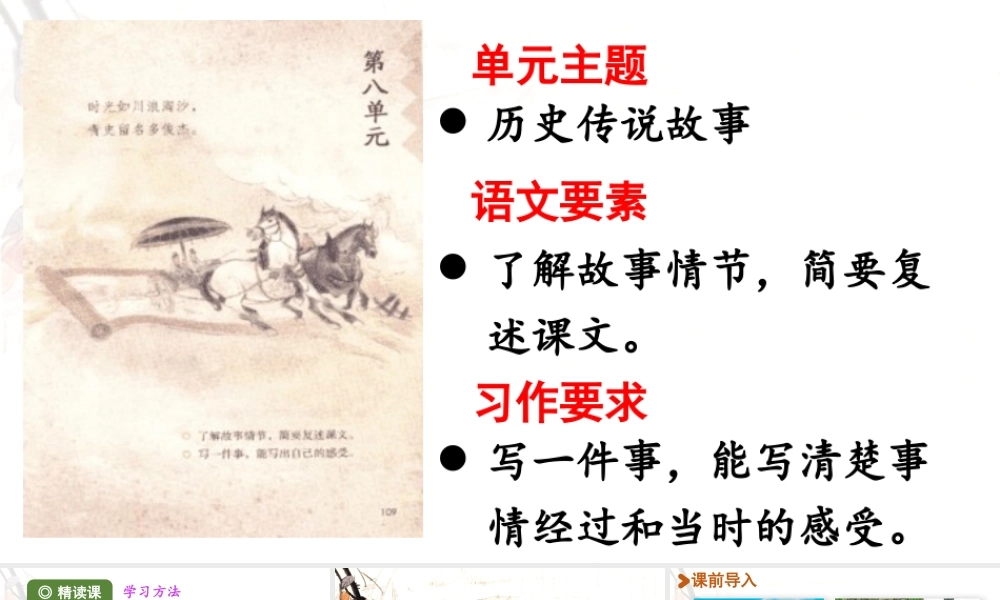 2025秋最新教材统编版语文四年级（上）第八单元-25《王戎不取道旁李》第1课时【课件】