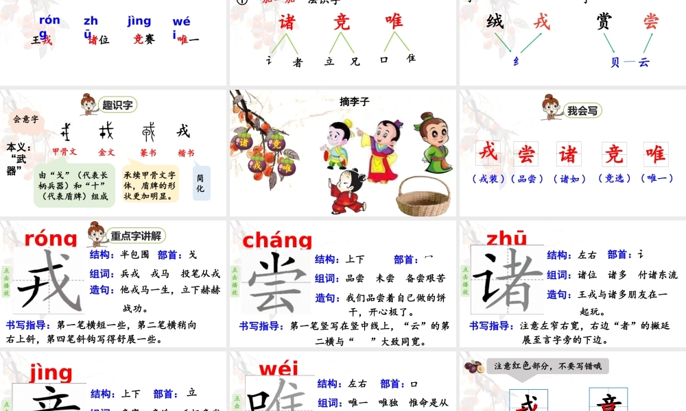 2025秋最新教材统编版语文四年级（上）第八单元-25《王戎不取道旁李》第1课时【课件】