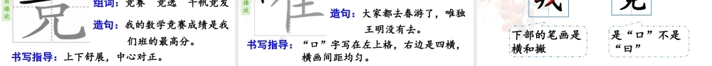 2025秋最新教材统编版语文四年级（上）第八单元-25《王戎不取道旁李》第1课时【课件】