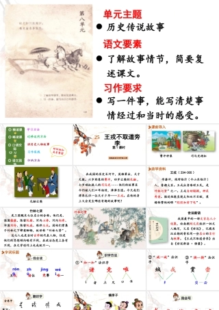 2025秋最新教材统编版语文四年级（上）第八单元-25《王戎不取道旁李》第1课时【课件】