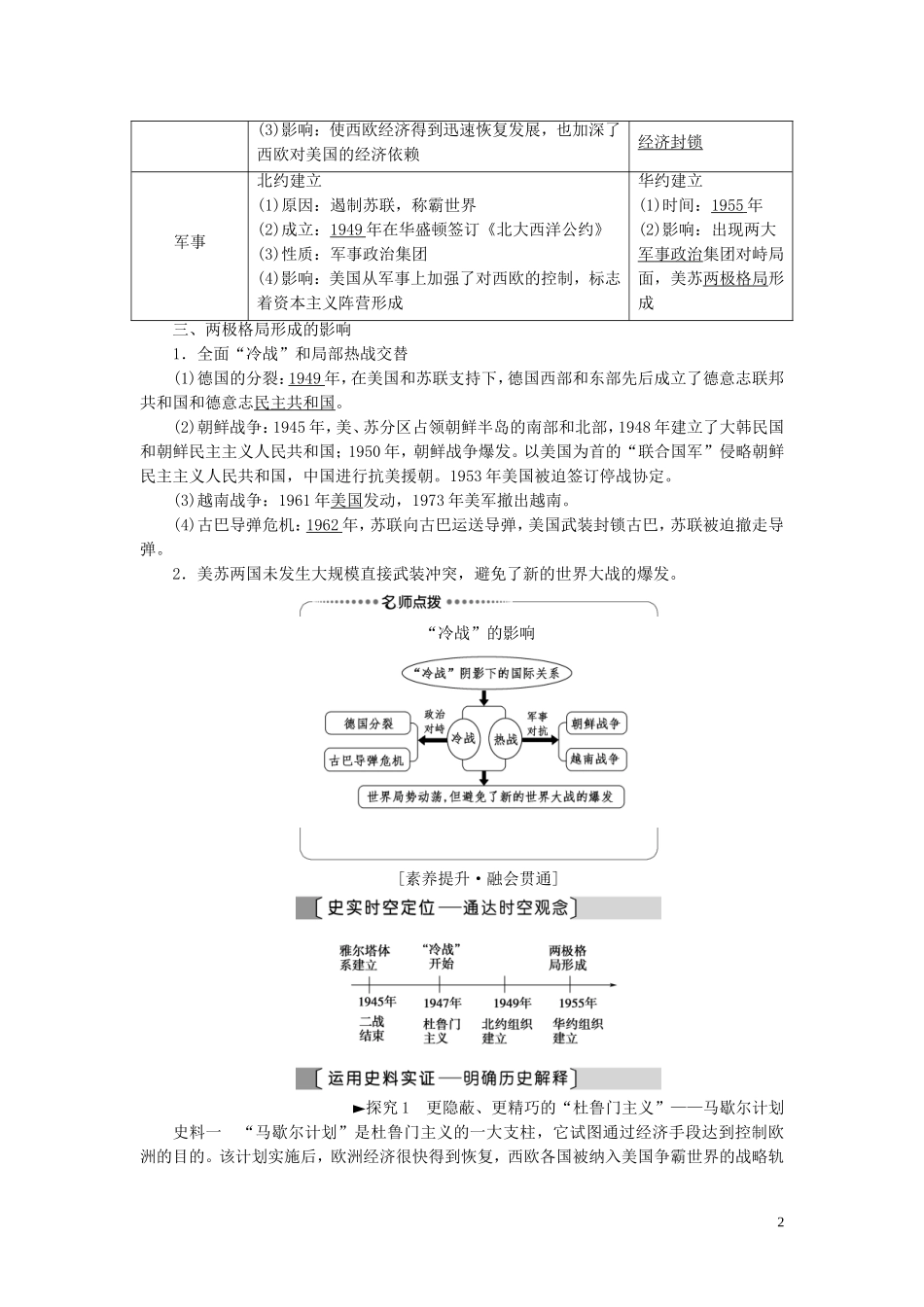 （江苏专用）高考历史一轮复习 模块1 第5单元 现代中国的对外关系和当今世界政治格局的多极化趋势 第11讲 当今世界政治格局的多极化趋势教学案-人教版高三全册历史教学案_第2页