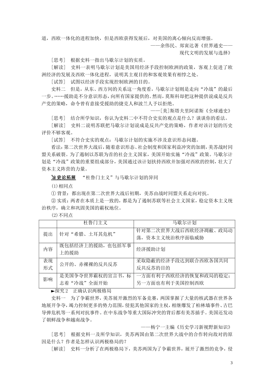 （江苏专用）高考历史一轮复习 模块1 第5单元 现代中国的对外关系和当今世界政治格局的多极化趋势 第11讲 当今世界政治格局的多极化趋势教学案-人教版高三全册历史教学案_第3页