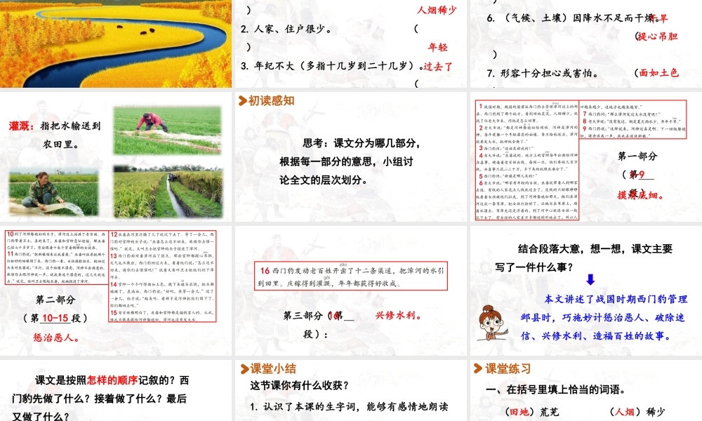 2025秋最新教材统编版语文四年级（上）第八单元-26《西门豹治邺》第1课时【课件】