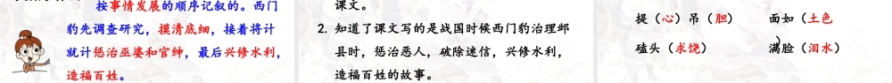 2025秋最新教材统编版语文四年级（上）第八单元-26《西门豹治邺》第1课时【课件】