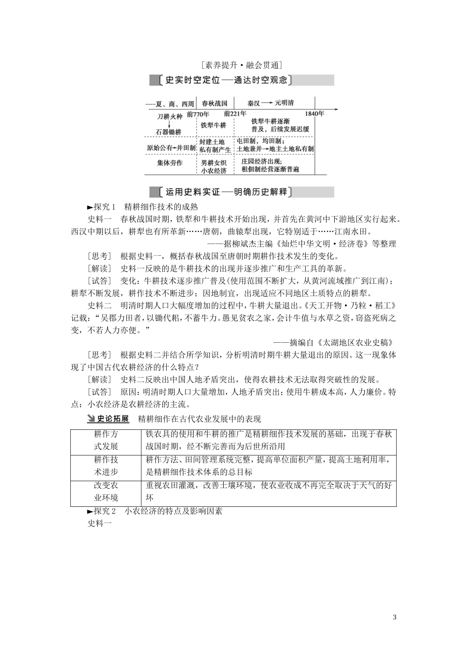 （江苏专用）高考历史一轮复习 模块2 第6单元 古代中国经济的基本结构与特点 第12讲 发达的古代农业和手工业教学案-人教版高三全册历史教学案_第3页