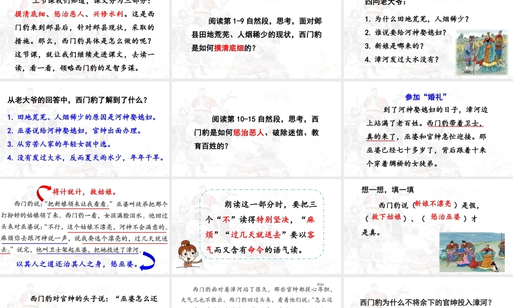2025秋最新教材统编版语文四年级（上）第八单元-26《西门豹治邺》第2课时【课件】