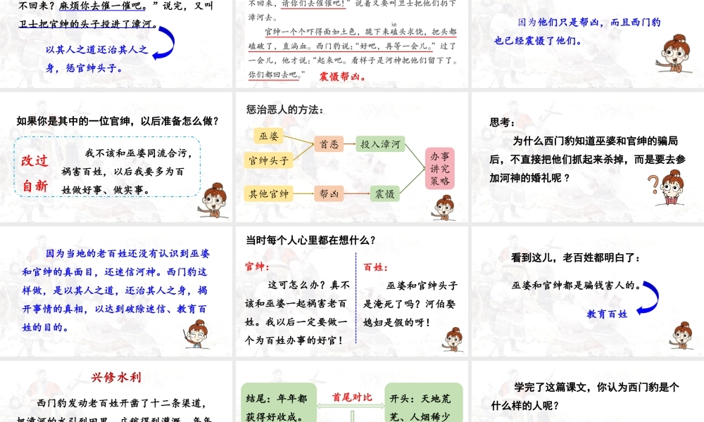 2025秋最新教材统编版语文四年级（上）第八单元-26《西门豹治邺》第2课时【课件】