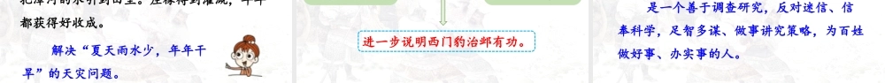 2025秋最新教材统编版语文四年级（上）第八单元-26《西门豹治邺》第2课时【课件】