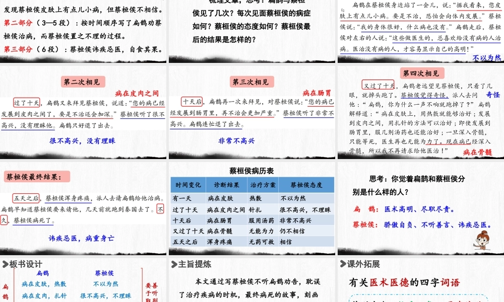 2025秋最新教材统编版语文四年级（上）第八单元-27《故事二则》第1课时【课件】