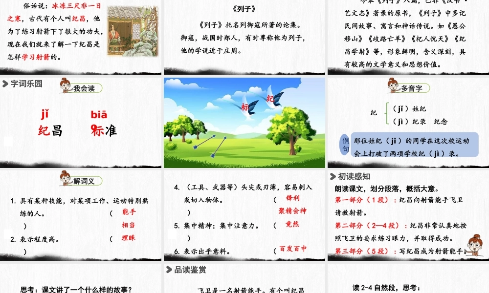 2025秋最新教材统编版语文四年级（上）第八单元-27《故事二则》第2课时【课件】