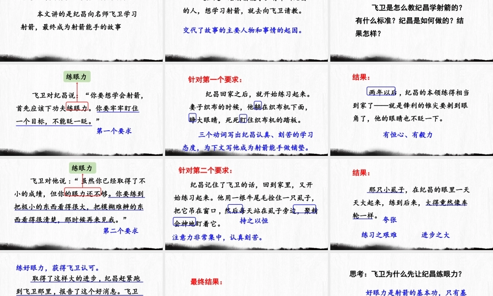 2025秋最新教材统编版语文四年级（上）第八单元-27《故事二则》第2课时【课件】