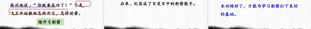 2025秋最新教材统编版语文四年级（上）第八单元-27《故事二则》第2课时【课件】