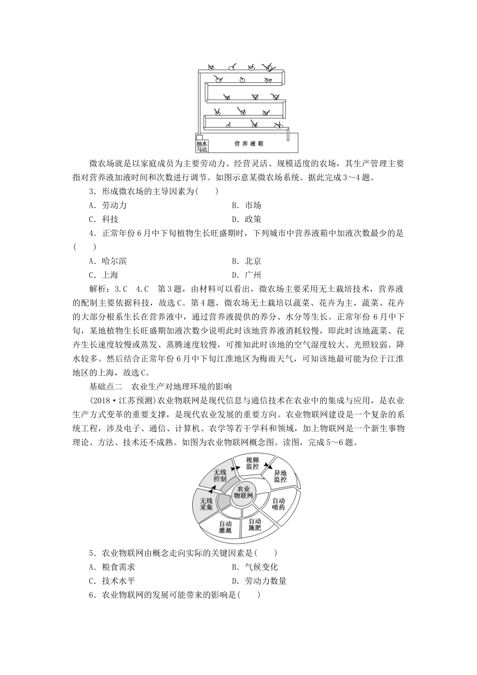 （江苏专用）版高考地理二轮复习 第一部分 聚焦选择题的10大命题视角 命题视角（七）农业与农业地域讲义（含解析）-人教版高三全册地理教案_第2页