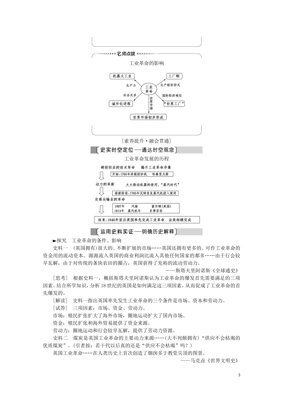 （江苏专用）高考历史一轮复习 模块2 第7单元 资本主义世界市场的形成和发展 第15讲 两次工业革命教学案-人教版高三全册历史教学案_第3页