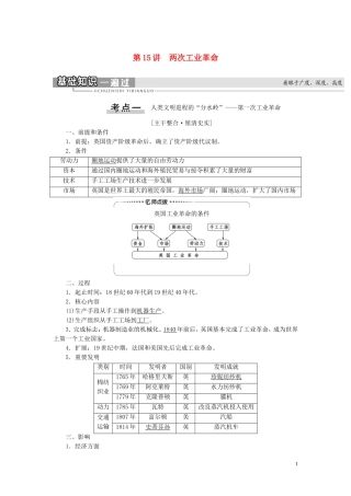 （江苏专用）高考历史一轮复习 模块2 第7单元 资本主义世界市场的形成和发展 第15讲 两次工业革命教学案-人教版高三全册历史教学案