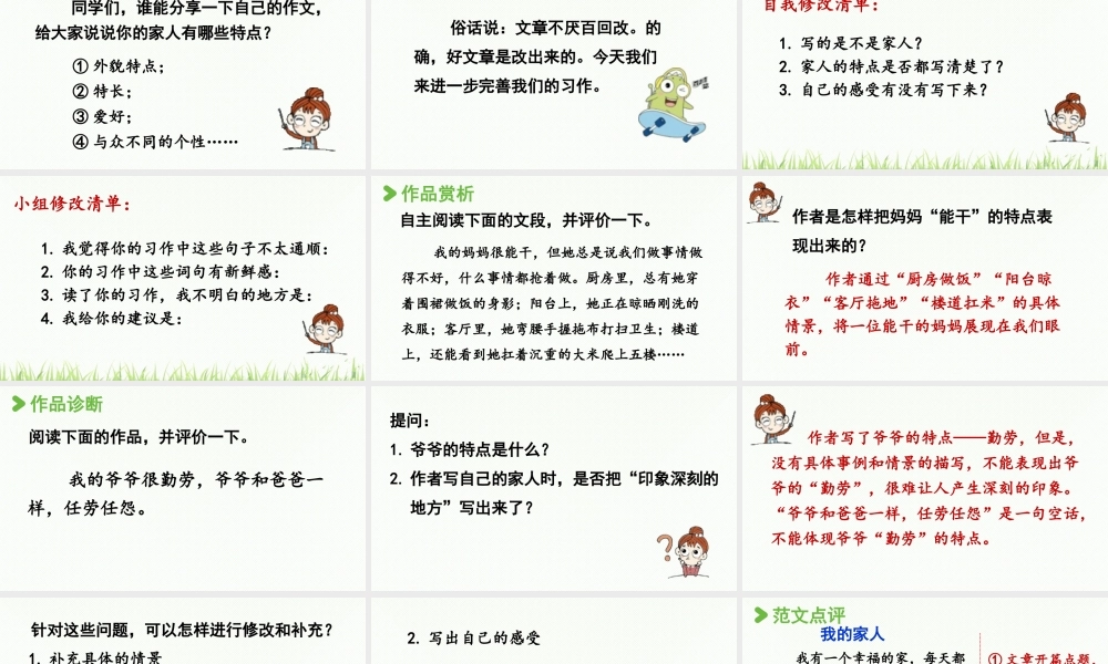 2025秋最新教材统编版语文四年级（上）第二单元-《习作：我的家人》 第2课时【课件】