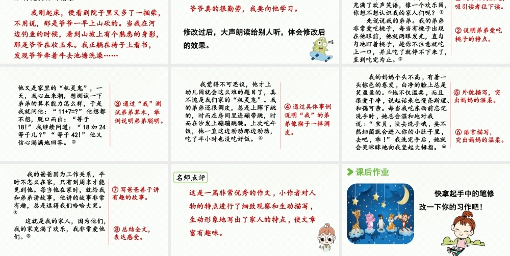 2025秋最新教材统编版语文四年级（上）第二单元-《习作：我的家人》 第2课时【课件】