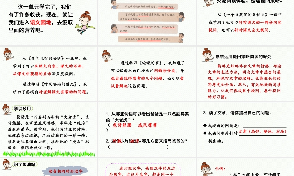 2025秋最新教材统编版语文四年级（上）第二单元-《语文园地二》第1课时【课件】