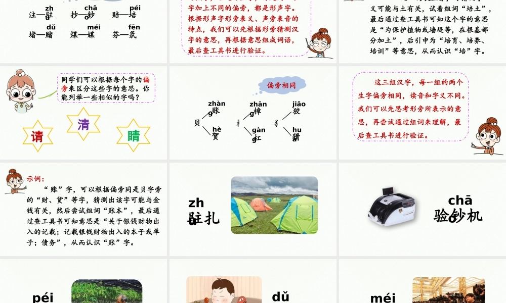 2025秋最新教材统编版语文四年级（上）第二单元-《语文园地二》第1课时【课件】