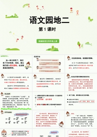 2025秋最新教材统编版语文四年级（上）第二单元-《语文园地二》第1课时【课件】