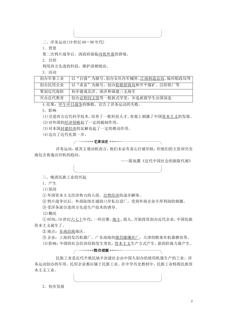 （江苏专用）高考历史一轮复习 模块2 第8单元 近现代中国的经济发展 第16讲 近代中国经济结构的变动和中国民族资本主义的曲折发展教学案-人教版高三全册历史教学案_第2页