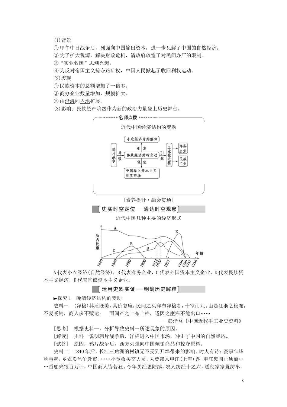 （江苏专用）高考历史一轮复习 模块2 第8单元 近现代中国的经济发展 第16讲 近代中国经济结构的变动和中国民族资本主义的曲折发展教学案-人教版高三全册历史教学案_第3页