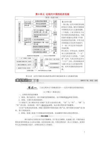 （江苏专用）高考历史一轮复习 模块2 第8单元 近现代中国的经济发展 第16讲 近代中国经济结构的变动和中国民族资本主义的曲折发展教学案-人教版高三全册历史教学案