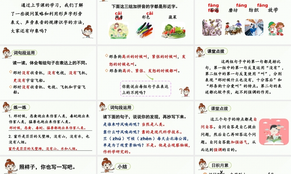 2025秋最新教材统编版语文四年级（上）第二单元-《语文园地二》第2课时【课件】