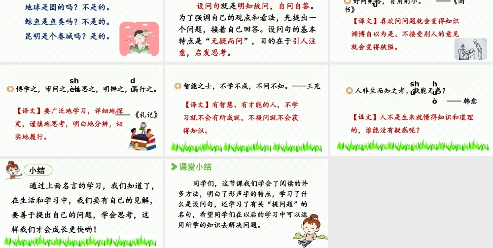 2025秋最新教材统编版语文四年级（上）第二单元-《语文园地二》第2课时【课件】