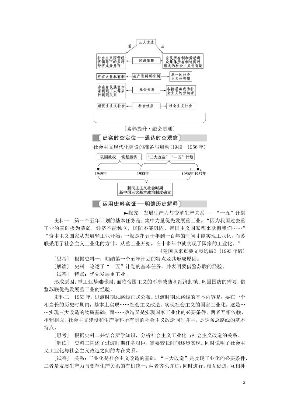 （江苏专用）高考历史一轮复习 模块2 第8单元 近现代中国的经济发展 第17讲 新中国经济建设的发展和曲折教学案-人教版高三全册历史教学案_第2页