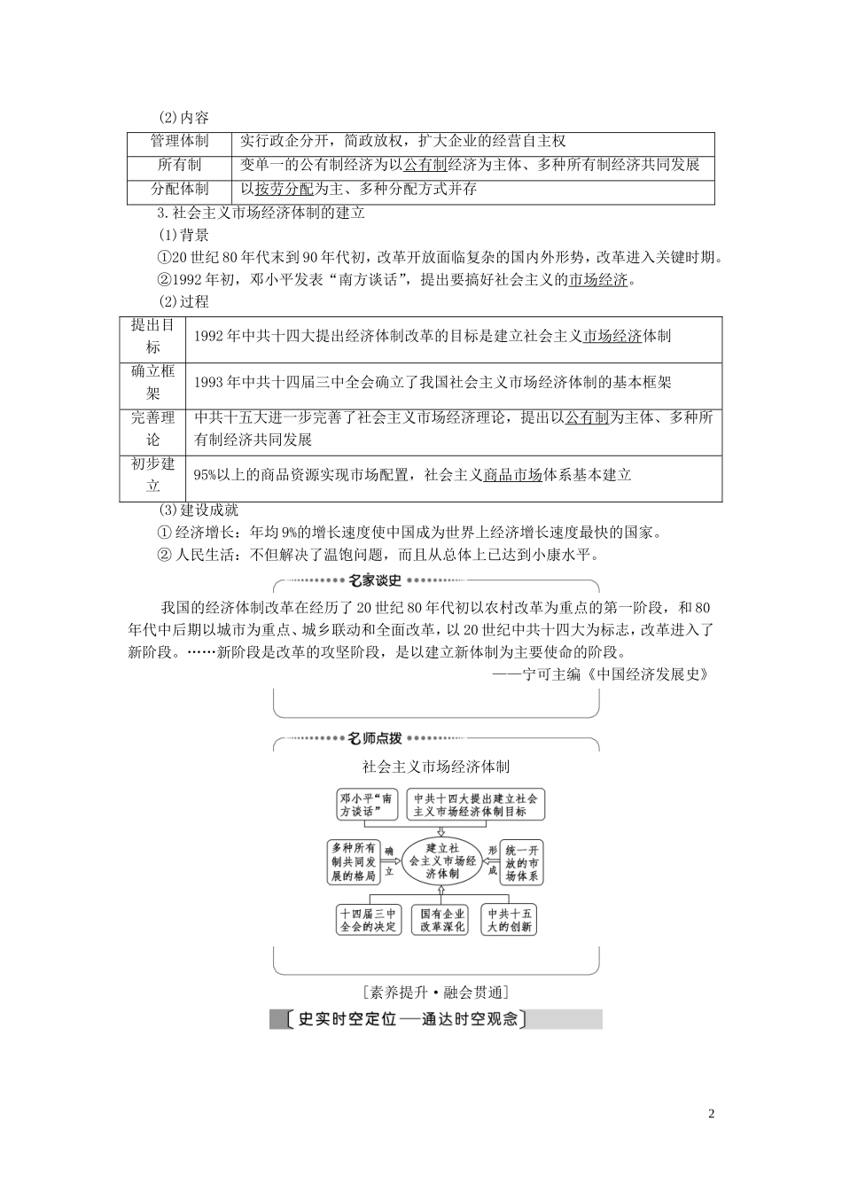 （江苏专用）高考历史一轮复习 模块2 第8单元 近现代中国的经济发展 第18讲 从计划经济到市场经济及对外开放格局的初步形成教学案-人教版高三全册历史教学案_第2页