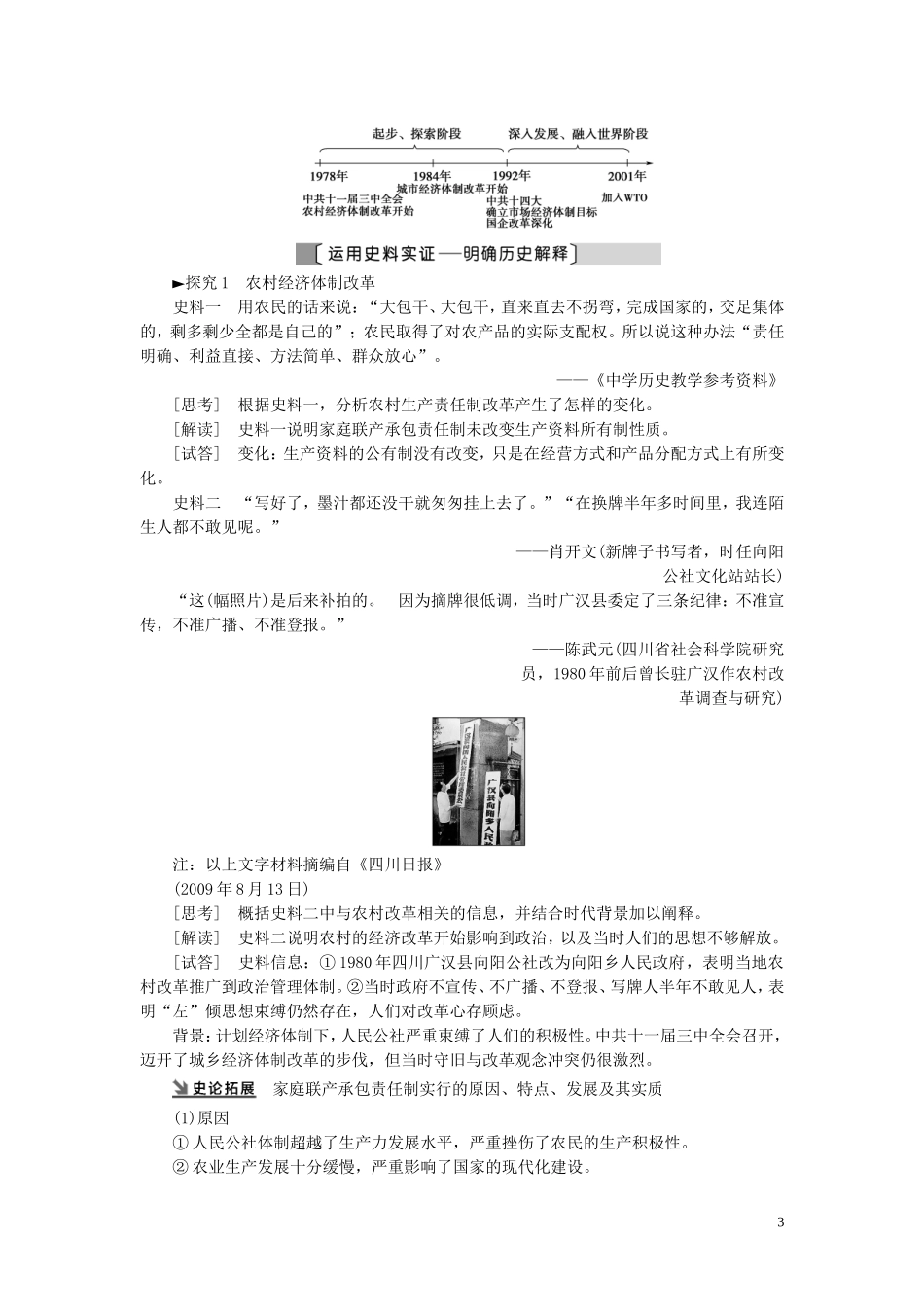 （江苏专用）高考历史一轮复习 模块2 第8单元 近现代中国的经济发展 第18讲 从计划经济到市场经济及对外开放格局的初步形成教学案-人教版高三全册历史教学案_第3页