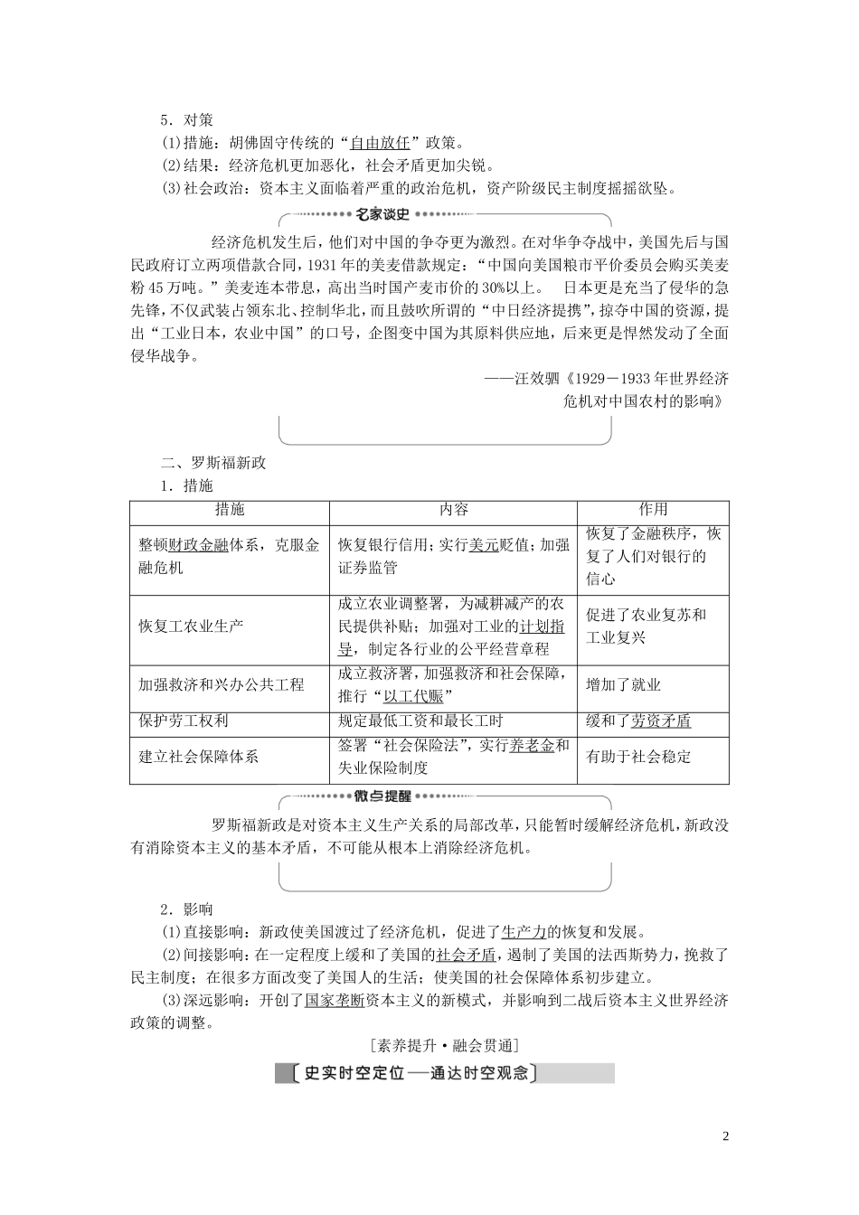 （江苏专用）高考历史一轮复习 模块2 第9单元 世界资本主义经济政策的调整和苏联的社会主义建设 第19讲 世界资本主义经济政策的调整教学案-人教版高三全册历史教学案_第2页