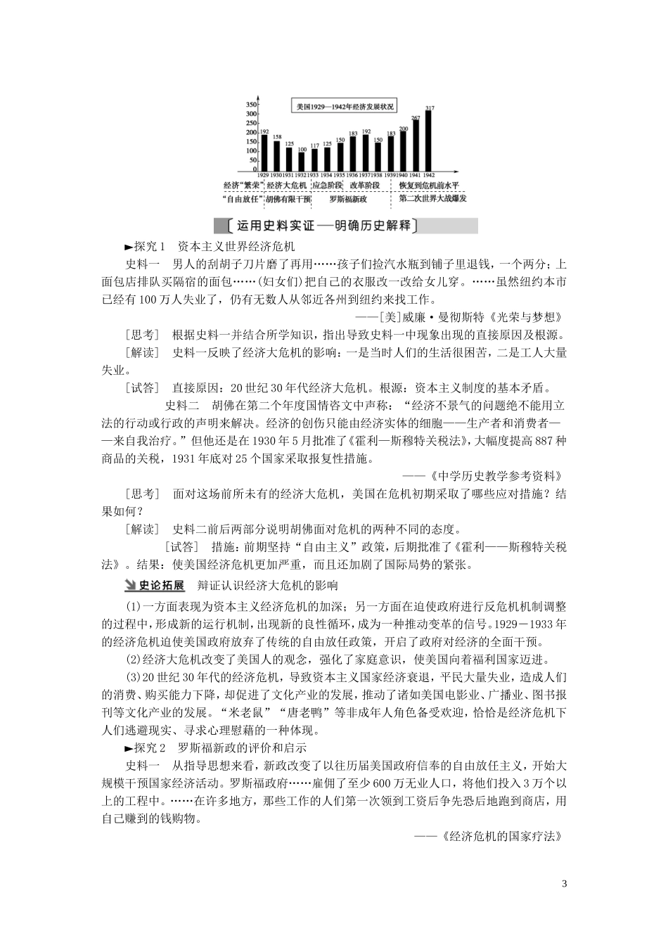 （江苏专用）高考历史一轮复习 模块2 第9单元 世界资本主义经济政策的调整和苏联的社会主义建设 第19讲 世界资本主义经济政策的调整教学案-人教版高三全册历史教学案_第3页