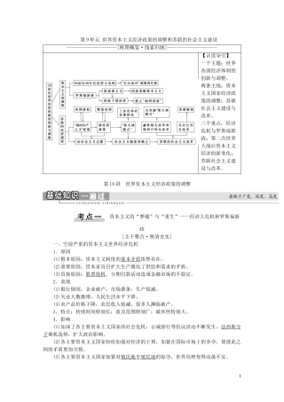 （江苏专用）高考历史一轮复习 模块2 第9单元 世界资本主义经济政策的调整和苏联的社会主义建设 第19讲 世界资本主义经济政策的调整教学案-人教版高三全册历史教学案