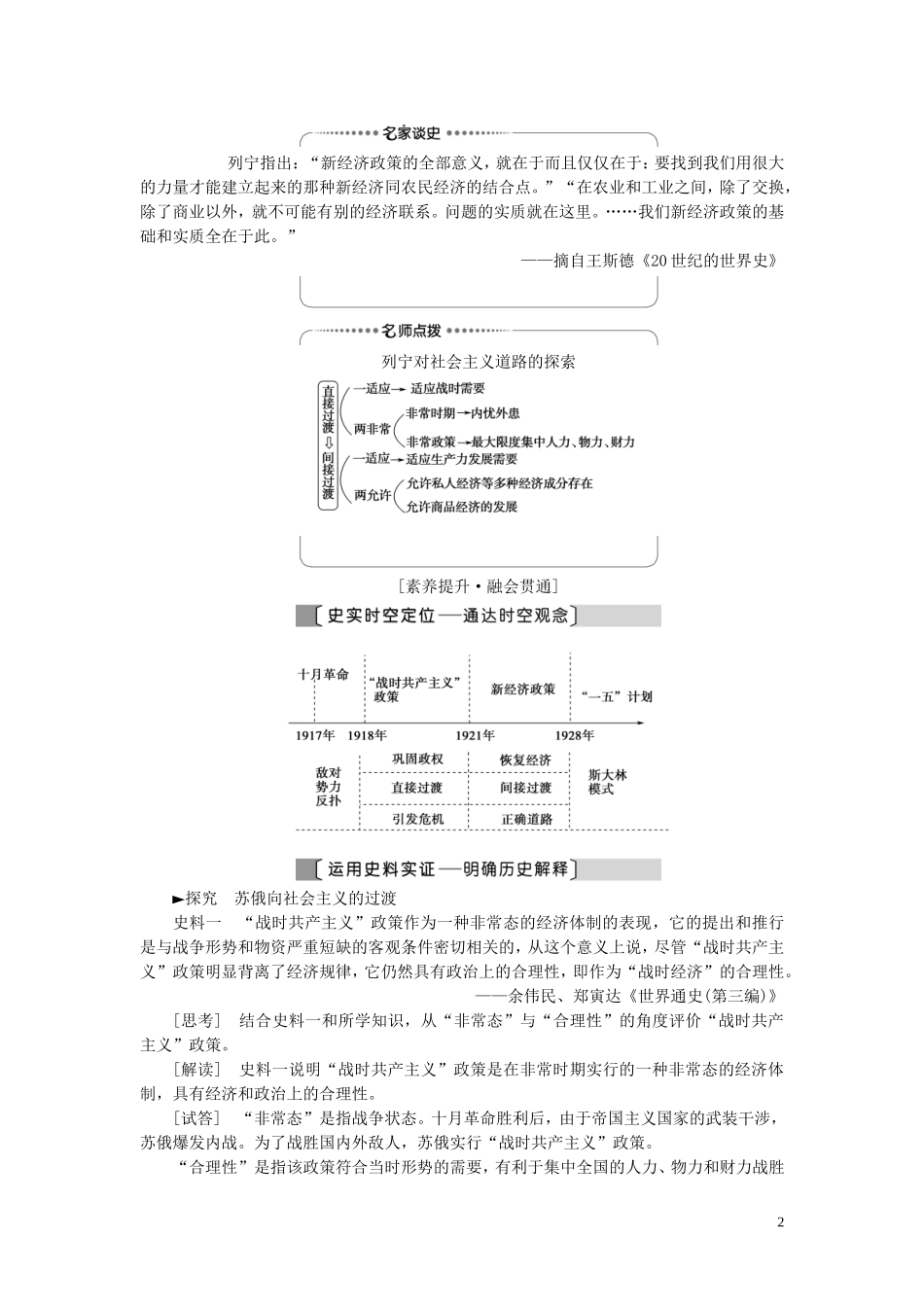 （江苏专用）高考历史一轮复习 模块2 第9单元 世界资本主义经济政策的调整和苏联的社会主义建设 第20讲 苏联的社会主义建设教学案-人教版高三全册历史教学案_第2页