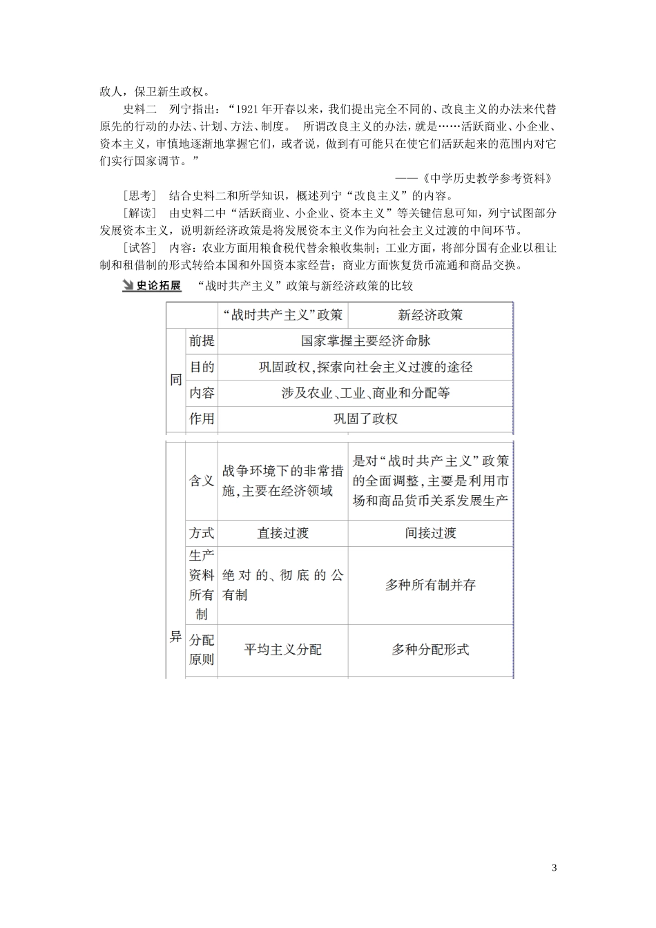 （江苏专用）高考历史一轮复习 模块2 第9单元 世界资本主义经济政策的调整和苏联的社会主义建设 第20讲 苏联的社会主义建设教学案-人教版高三全册历史教学案_第3页
