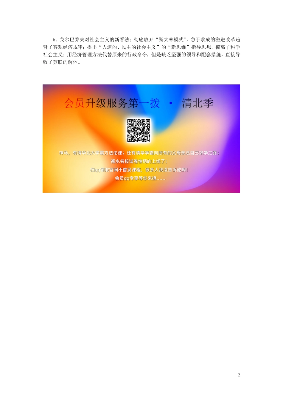 （江苏专用）高考历史一轮复习 模块2 第9单元 世界资本主义经济政策的调整和苏联的社会主义建设单元综合提升教学案-人教版高三全册历史教学案_第2页