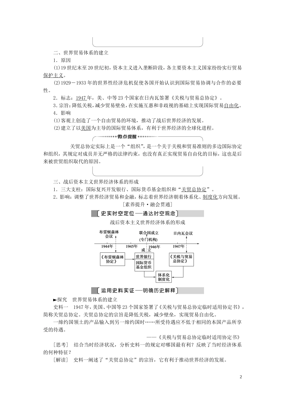 （江苏专用）高考历史一轮复习 模块2 第10单元 第二次世界大战后世界经济的全球化趋势 第21讲 第二次世界大战后世界经济格局的演变教学案-人教版高三全册历史教学案_第2页