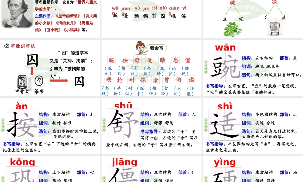 2025秋最新教材统编版语文四年级（上）第二单元-5《一个豆荚里的五粒豆》第1课时【课件】