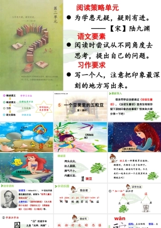 2025秋最新教材统编版语文四年级（上）第二单元-5《一个豆荚里的五粒豆》第1课时【课件】