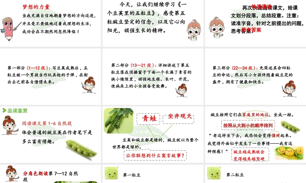 2025秋最新教材统编版语文四年级（上）第二单元-5《一个豆荚里的五粒豆》第2课时【课件】