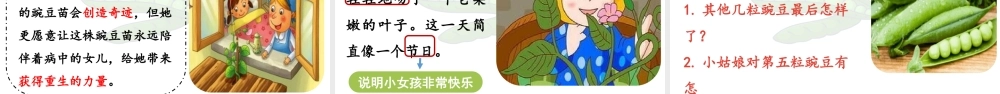 2025秋最新教材统编版语文四年级（上）第二单元-5《一个豆荚里的五粒豆》第2课时【课件】
