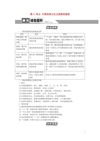 （江苏专用）高考历史一轮复习 模块3 第11单元 中国传统文化主流想的演变单元综合提升教学案-人教版高三全册历史教学案