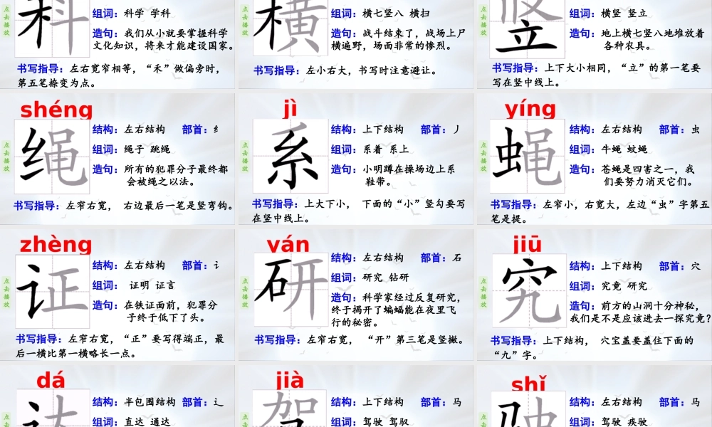 2025秋最新教材统编版语文四年级（上）第二单元-6《夜间飞行的秘密》第1课时【课件】