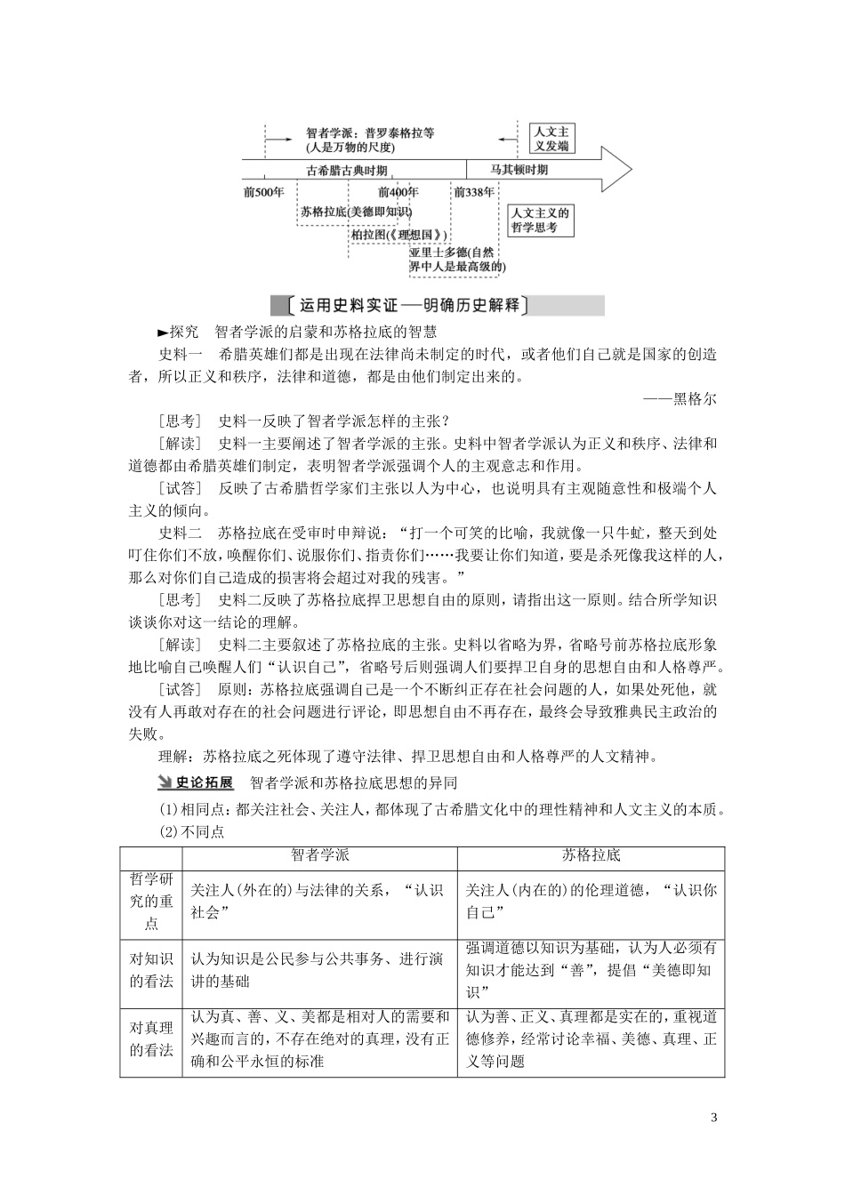 （江苏专用）高考历史一轮复习 模块3 第12单元 西方人文精神的起源及其发展 第24讲 西方人文思想的起源与文艺复兴教学案-人教版高三全册历史教学案_第3页