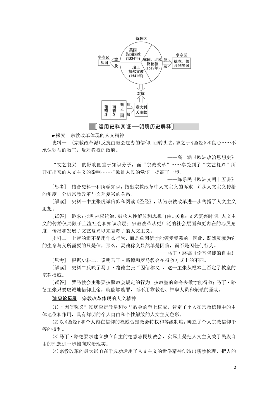 （江苏专用）高考历史一轮复习 模块3 第12单元 西方人文精神的起源及其发展 第25讲 宗教改革和启蒙运动教学案-人教版高三全册历史教学案_第2页
