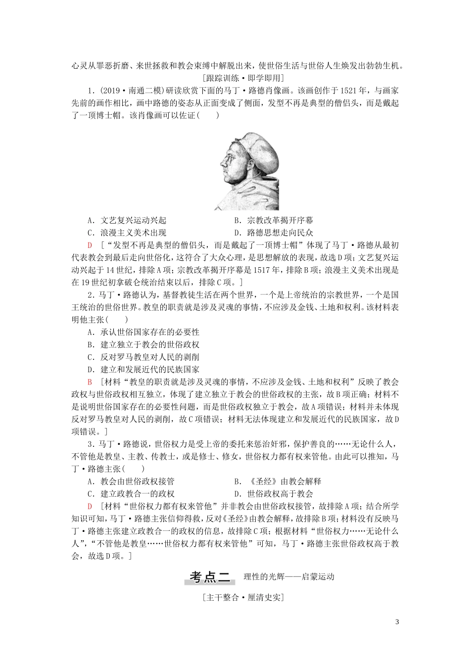 （江苏专用）高考历史一轮复习 模块3 第12单元 西方人文精神的起源及其发展 第25讲 宗教改革和启蒙运动教学案-人教版高三全册历史教学案_第3页